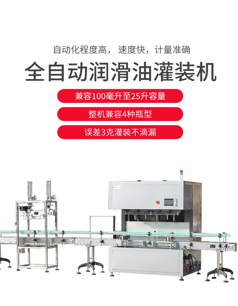 全自动润滑油灌装机07.jpg