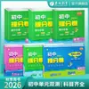 26 Nova Edição de Outono Chuva de Primavera Unidade Teste Duplo Ensino Fundamental Cadernos de Melhoria de Notas para 7ª, 8ª e 9ª Séries, Primeiro Semestre, Chinês, Matemática, Inglês, História, Edição da Educação Popular