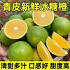 Naranja de Roca de Piel Verde Auténtica de Yunnan de la Montaña Ailao, Fruta Fresca de Temporada 3/5/ 4.5kg Recién Recolectada, Piel Fina, Jugosa y Dulce
