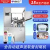 Máquina Selladora de Cola Pequeña, Soldadura Ultrasónica Totalmente Automática, Alineación Automática, Máquina Rellenadora y Selladora de Cola para Mangueras, Duradera y Eficiente