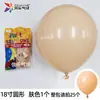 Globos de Látex Gruesos Redondos de 18 pulgadas a Prueba de Viento para Fiestas de Cumpleaños, Bodas y Cadenas de Globos Irregulares, Globos Grandes