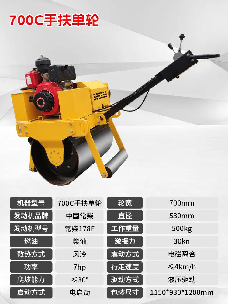 700C手扶单轮