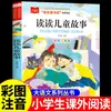 Historias de Modismos con Pinyin para Lectura de Primer Grado Libro Extracurricular Colección Completa de Historias de Modismos Chinos Colección de Historias Infantiles Chinas