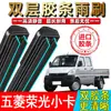 Fita dupla-face aplicável para Limpador de Para-brisa de Caminhão Pequeno Wuling Rongguang Novo Cartão Caminhão de Fileira Única/Dupla Peças Sem Moldura Limpador de Para-brisa de Caminhão Pequeno