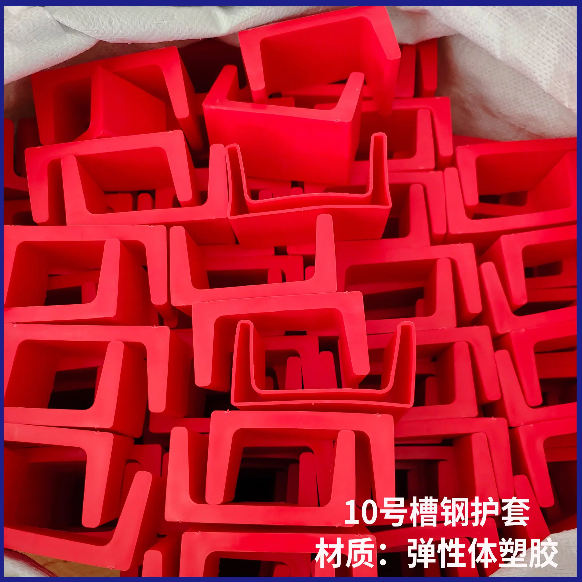 10号槽红