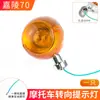 Luz de Giro para Ciclomotor Jialing 70 Ensamblaje de Luz de Giro Jh48Cc Bombilla Indicadora Motocicleta Eléctrica Led