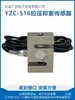 Sensor de Tensão e Compressão Tipo S YZC-516 / Sensor de Pesagem / Sensor de Tensão 100kg-500kg