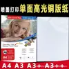 Papel Estucado de una Cara al por Mayor Extendido 440 Impresión Inkjet 460 Papel Fotográfico Brillante de una Cara Papel Fotográfico A4 Papel Estucado A3