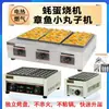 Estufa de mesa ostras gas huevo pescado sartén para hornear pulpo sartén de hierro comercial pequeña eléctrica calefacción tres placas máquina takoyaki quemar Jinbang