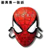 Máscara de Broma para Bloquear la Puerta de Boda de Anime Spider-Man, Cartel de Recogida en el Aeropuerto, Merchandising para Fans de Conciertos, Mismo Estilo de Tiktok