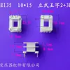 Suministro de Fabricantes Transformador Inductor Bobina Esqueleto Accesorios King Word EI35 de Baja Frecuencia 10 * 15 Vertical 2 + 3P Pines