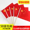 Día Nacional 20*30 mástil sólido mástil de bambú manivela manual bandera roja pequeña bandera pequeña No.7 bandera de ejercicio matutino bandera roja pequeña al por mayor