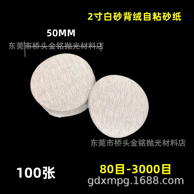 2寸白砂圆盘砂-100张.png