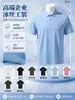 Polo sin costuras de seda helada con logotipo personalizado, ropa de trabajo de verano para empleados de tiendas 4S, camiseta de manga corta para equipo de ventas