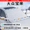 Parasol Volkswagen para parabrisas delantero, anticongelante, anticongelación, funda para nieve, media cubierta magnética engrosada para invierno