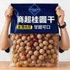 Longan Seco Oficial Auténtico, Especialidad de Fujian Grado Especial, Longán Seco con Piel Delgada y Pulpa Gruesa, Snacks de Año Nuevo Listos para Comer para Sopa y Remojar en Agua
