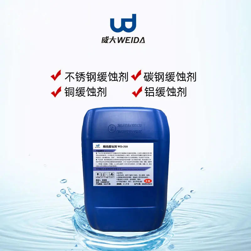 酸洗缓蚀剂海报.jpg