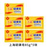 Jabón de azufre de Shanghái 85g jabón de azufre jabón de grasa hidratante para la piel limpia poros para hombres y mujeres al por mayor una generación de cabello