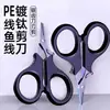 Tijeras de Pesca para Exteriores para Atar Hilo de Pescar, Mini Tijeras de Pesca Multifuncionales para Línea Pe y Piel de Plomo