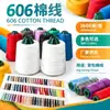 Suministro de fábrica 606 mochila hilo de algodón hilo de nylon de alta resistencia 606/402 hilo de algodón blanco y negro al por mayor