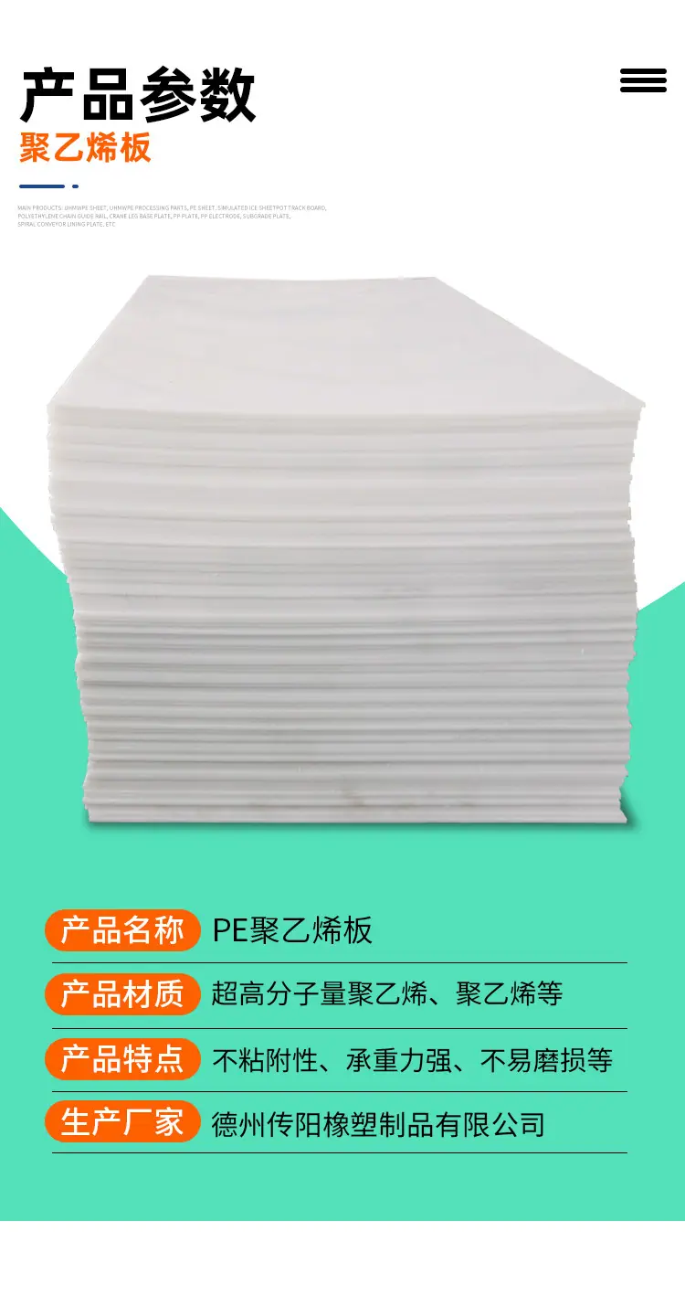 PE聚乙烯板_06.jpg