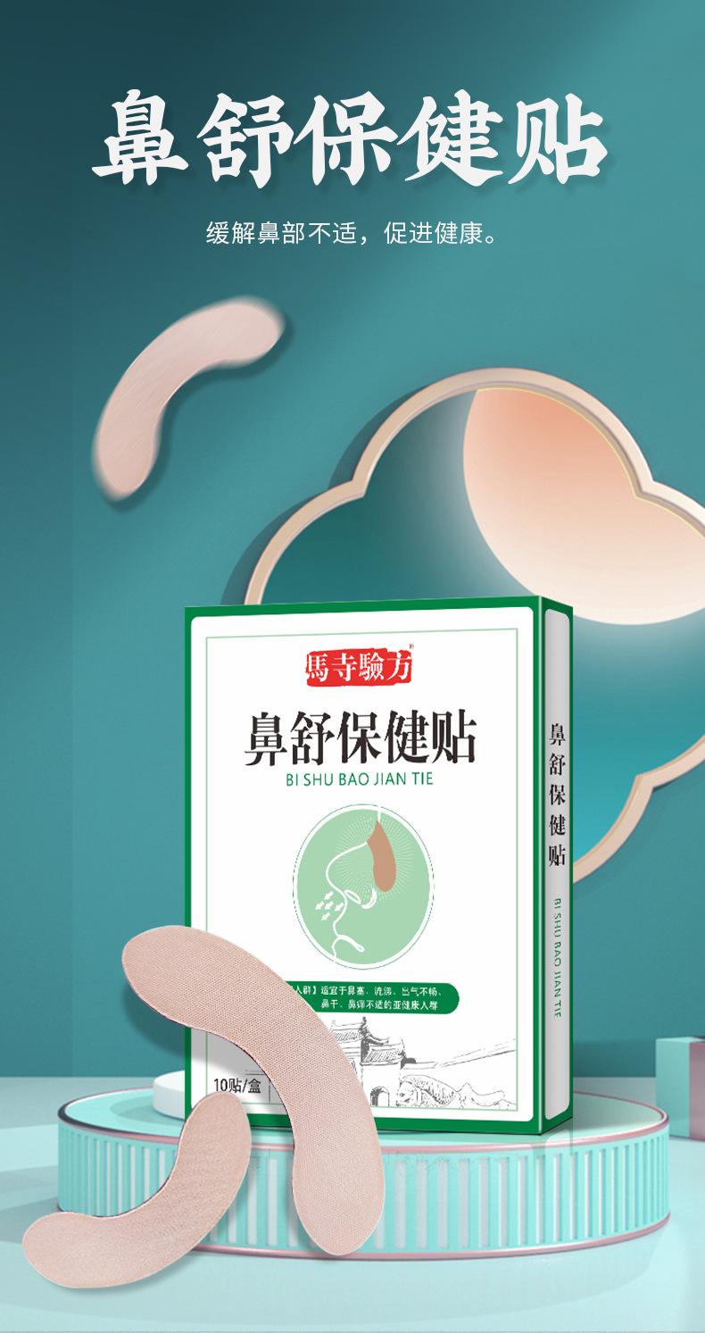 鼻舒保健贴详情_02.jpg
