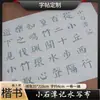 Tela de escritura con agua: Notas del pequeño estanque de piedra de Yan Zhenqing en escritura regular, un texto clásico de memorización obligatoria para estudiantes de secundaria, paño para la práctica de caligrafía para que los estudiantes copien y practiquen la escritura