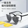 Gafas de Sol Tres en Uno con Clip Magnético 2319 Gafas Polarizadas para Miopía Montura Multifuncional Gafas de Sol con Protección Solar Adecuadas para Rostros Largos