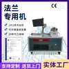 Vendas Diretas de Fábrica de Máquinas de Codificação a Laser Especificamente para Flanges