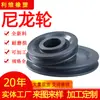Rueda de Nylon Reforzado, Polea Mc Nylon Resistente al Desgaste para Grúa, Piezas Mecánicas Resistentes a Altas Temperaturas, Rueda Multicanal, Rueda para Cuerda de Nylon