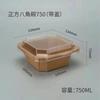 Caja de fruta cuadrada octogonal de papel Kraft para cortar fruta, postres, ensaladas, comida ligera, repostería, pasteles, aperitivos, comida para llevar, embalaje, caja de comida