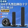 Tornillos de Acero Inoxidable 304 Negros de Cabeza de Cruz con Cabezas Planas Grandes y Bordes Biselados para Conexiones de Camas, Gabinetes, Contrachapado y Muebles