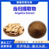 Extracto de Angélica, Polvo de Angélica Completamente Soluble en Agua, Polisacárido de Angélica 1 kg por Bolsa