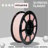 Fábrica de origem Filamento PETG de cor clara Macaron 1,75 mm alta tenacidade compatível com Bambu Lab matéria-prima pura 1KG