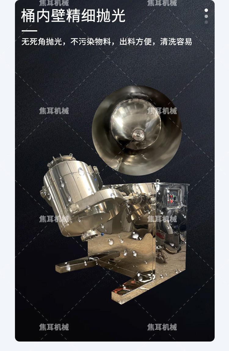 焦耳-三维混合机_06.jpg