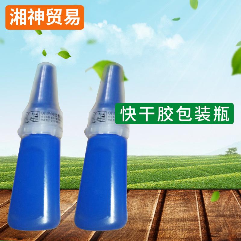 厂销 高品质快干胶蓝色包装瓶 快干胶包装瓶加工定制 401乐