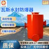 Dispositivo a Prueba de Explosiones con Sello de Agua Subterráneo para Minas de Carbón Personalizado por el Fabricante, Suministro Suficiente, Garantía, Dispositivo a Prueba de Explosiones con Sello de Agua para Tuberías de Gas