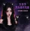 Faixa de Cabelo com Orelhas de Gato para Halloween Faixa Escura de Pelúcia Atmosfera de Foto de Festa Adereço de Fantasia