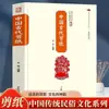 Vestimenta Sacrificial y Funeraria China Antigua, Cultura Popular Tradicional China, una Guía para Explicar el Conocimiento Común de la Cultura China Antigua