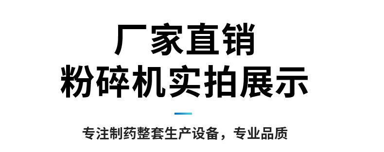 中药材低温粉碎机_11