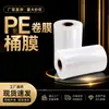 Película de Rollo de PE Transparente Tubo de Plástico de Alta Presión Película Máquina Empaquetadora Automática Material en Rollo Forro a Prueba de Humedad Rollo de Película de PE