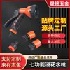 Pistola de irrigação de sete funções para jardim, uso doméstico, alta pressão, lavagem de carros, conjunto de quatro peças com bico reto para limpeza prática.