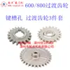 Engrenagem de Transição Motor para Porta de Rolo Elétrica Zhangzhou Controle de Curso Limitador de Posição de Ponte Engrenagem Acessórios de Engrenagem
