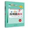 Grado 1-6: Libro de Ejercicios de Aplicación Entrenamiento de Pensamiento Matemático Experto Notas de Clase Experto en Cálculo