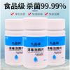 Jiu pin Xiang desinfección de agua potable efervescente tabletas agua rural de pozo agua de depósito agua de bodega torre de agua tanque de agua 100g/botella