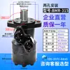 Motor de Aceite Cicloidal BMR Baja Velocidad Alto Par Motor Hidráulico Pequeño Molde Montaje de Accionamiento Marino Adelante Reversa