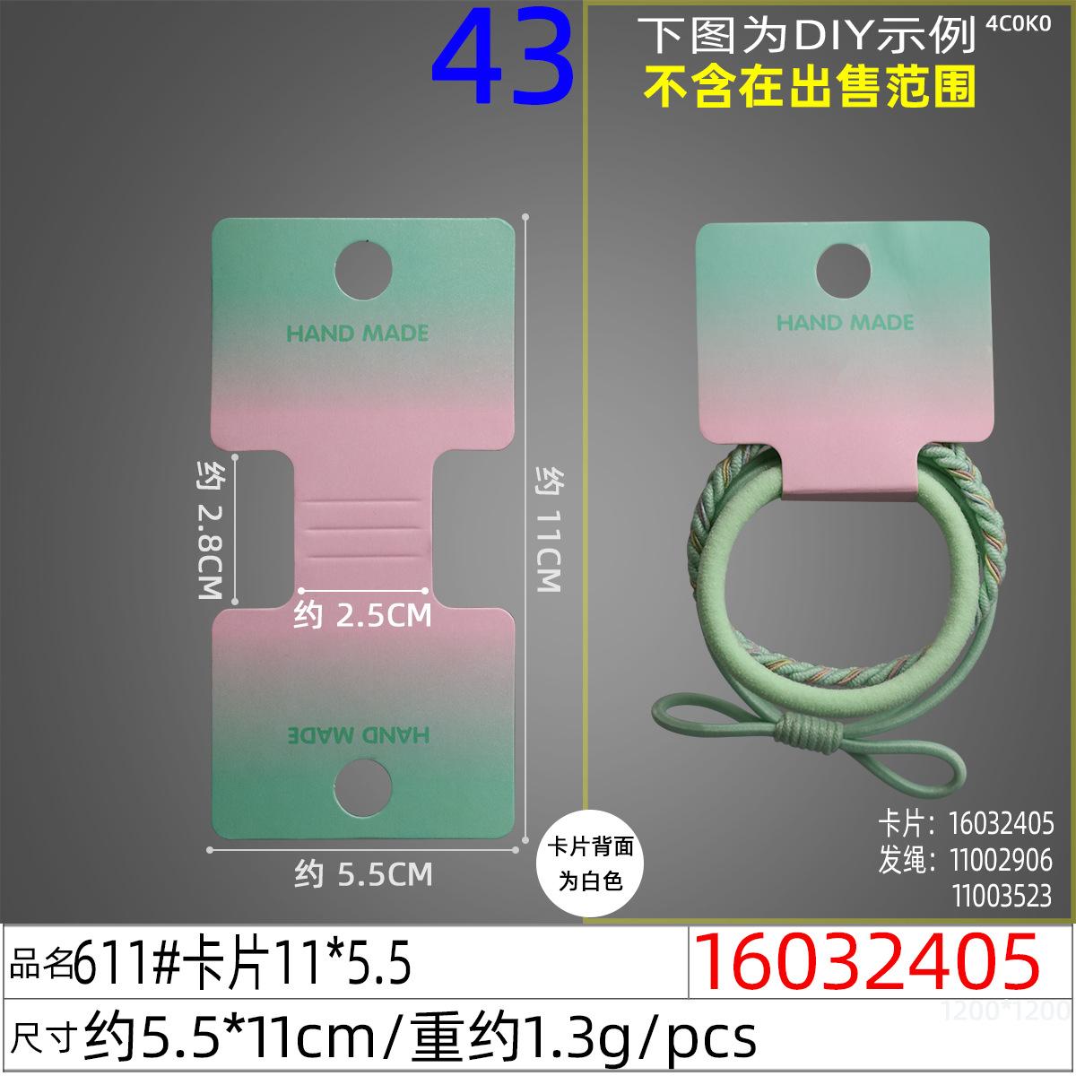 16032405#611#卡片11x5.5