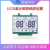 Pantalla LCD Pantalla de Segmentos Código de Pantalla Módulo de Pantalla de Cristal Líquido Pantalla de Visualización Pantalla de Visualización Módulo T Pantalla de Segmentos VA