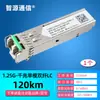 Módulo óptico de doble núcleo monomodo de 1,25G SFP-GE-LX-SM1310 gigabit doble fibra monomodo 20KMsf p modo óptico