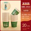 Vaso de papel desechable de fibra de bambú de 9 oz, vaso de papel para bebidas calientes espesadas, vaso de papel desechable de color de 245 ml, paquete de 20